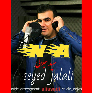 سید جلالی ان ای